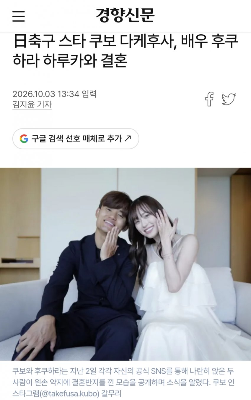 어제 깜짝 결혼 발표한 이강인 친구 쿠보 다케후사