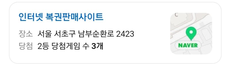 어제자 로또 1등 배출점 (5)