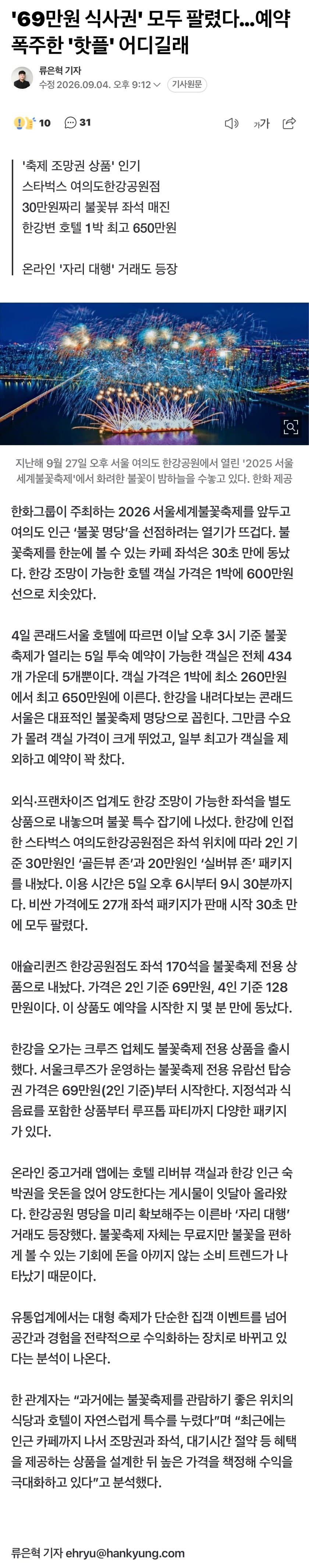 '69만원 식사권' 모두 팔렸다…예약 폭주한 '핫플' 어디길래