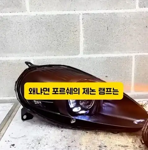 도둑들이 포르셰 눈알만 빼가는 이유