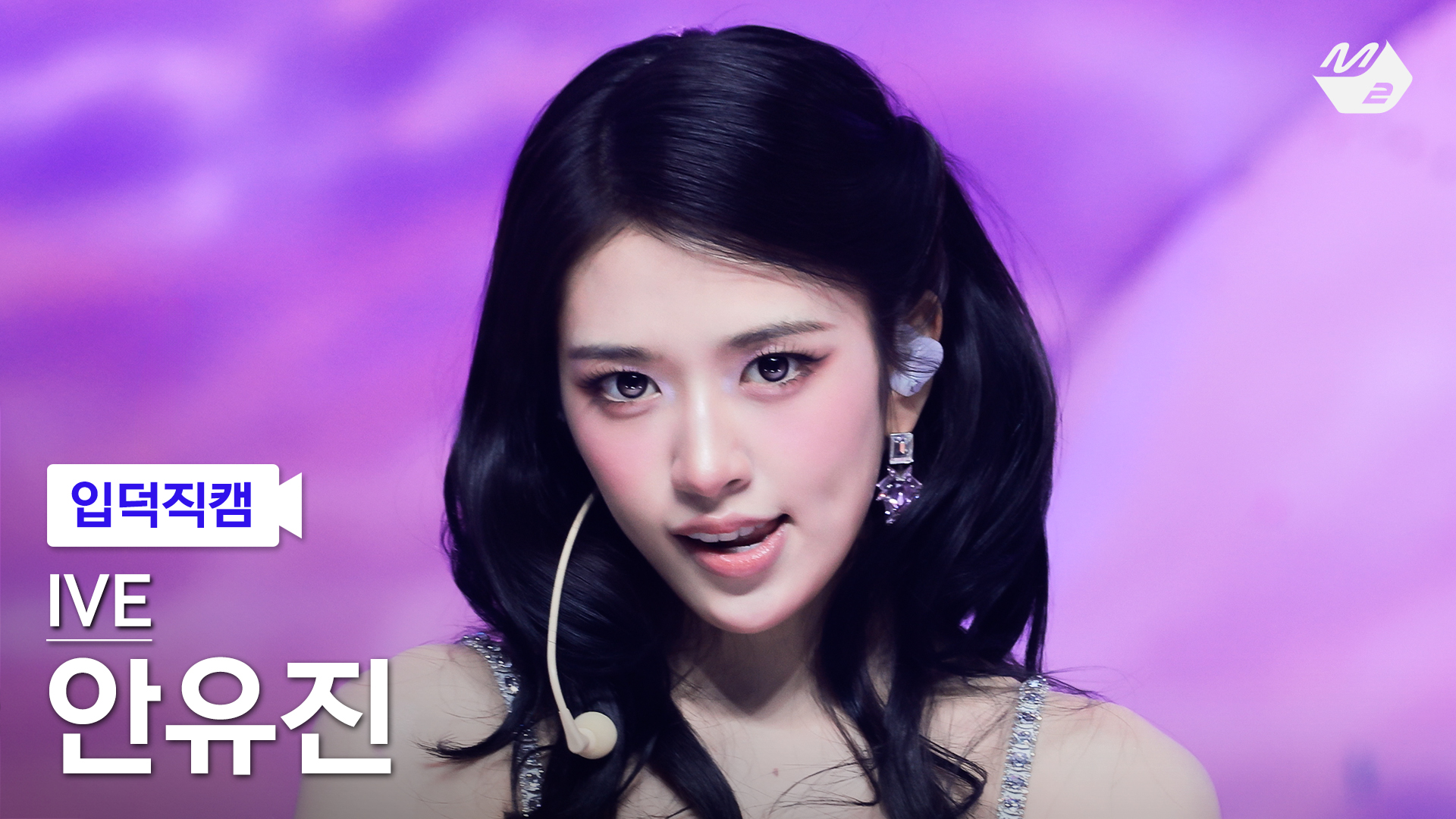 아이브 안유진 입덕직캠 썸네일 투표 (2)