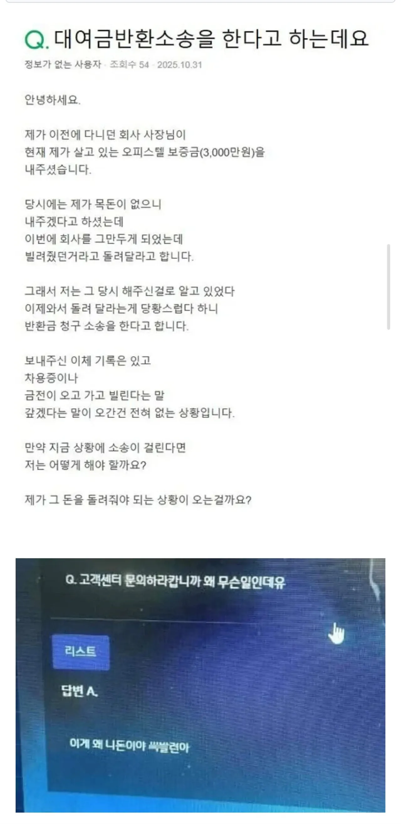 퇴사한 직원에게 3,000만원을 내놓으라는 사장