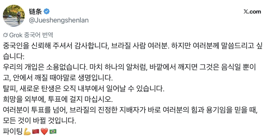 중국인의 문장에 감탄하는 브라질인들 (2)