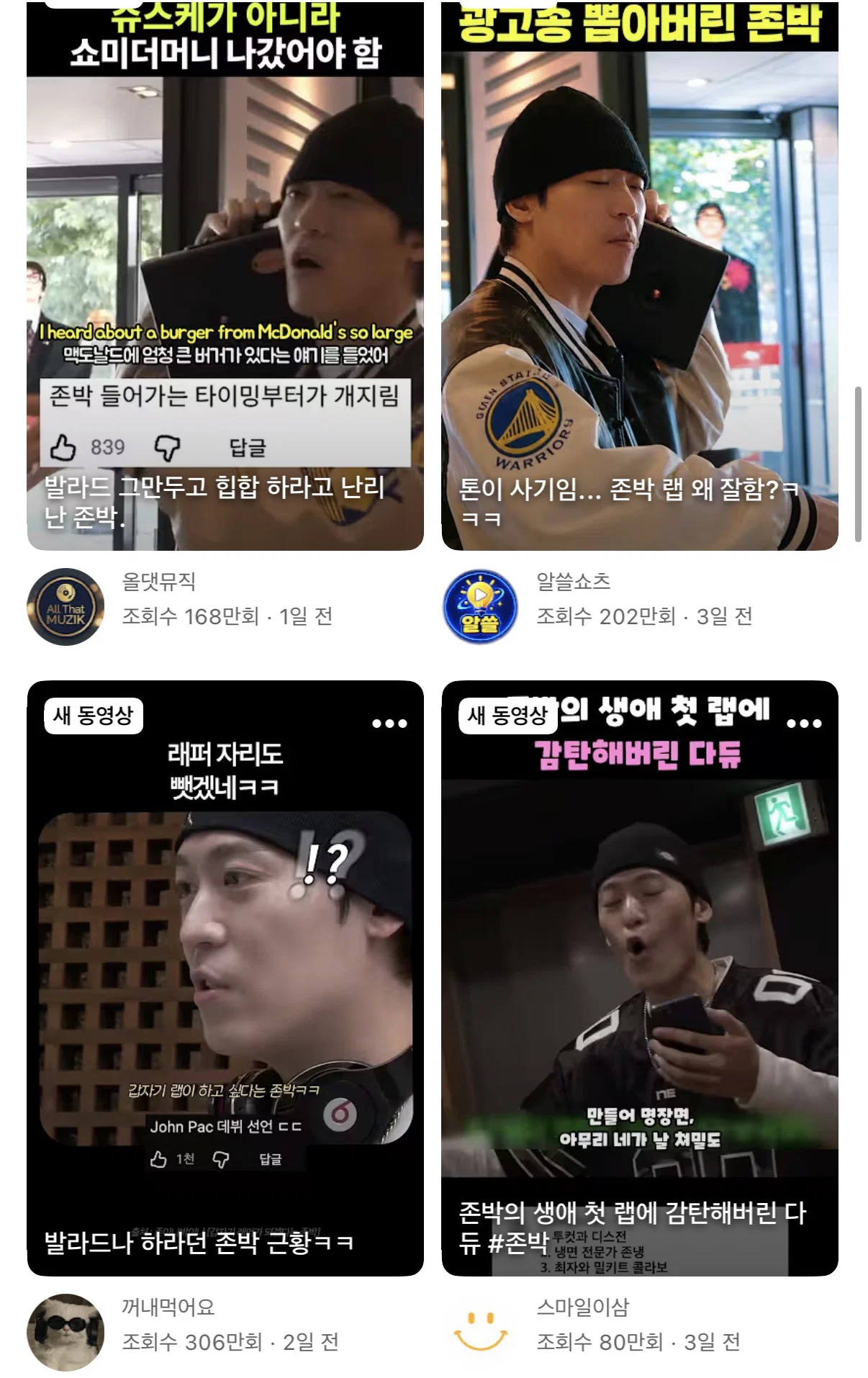 ㄹㅇ개난리난 존박 맥도날드 랩 영상 (2)