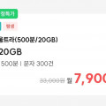 [아이즈모바일]통화 500분, 데이터 20GB(7,900원/평생)외 3건