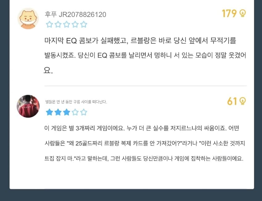 WORLDS) BLG VS TES 후푸평점 (22)