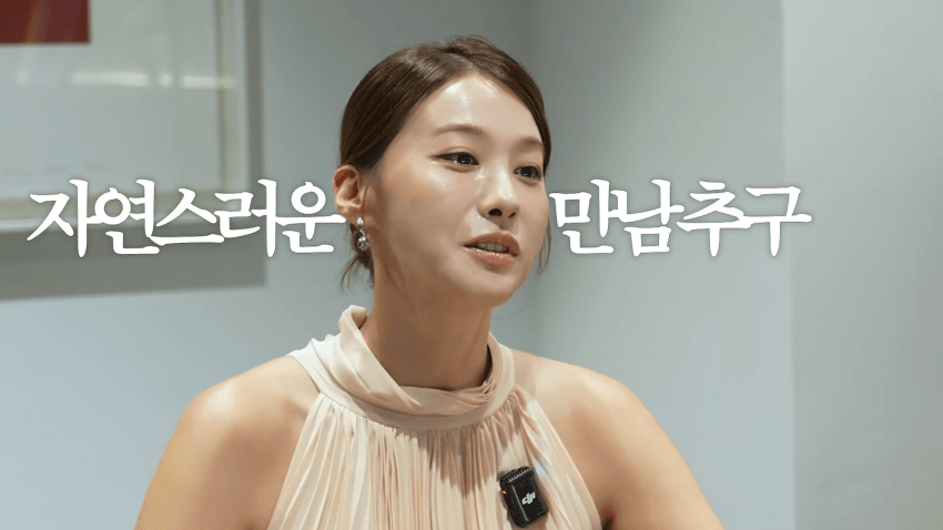 42세 여배우 결정사 가다 (4)