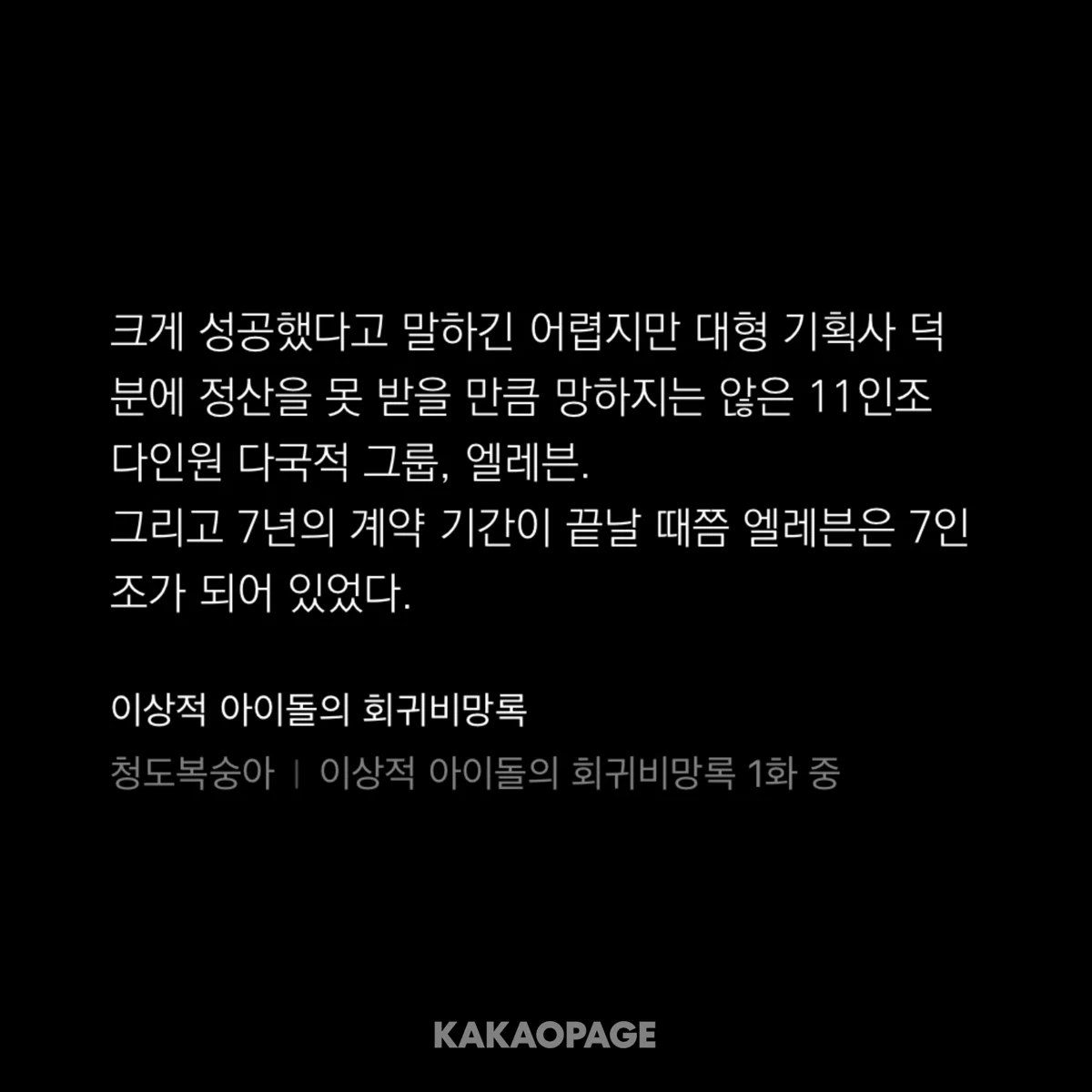 특정 아이돌그룹 연상된다고 말 나온 웹소설....