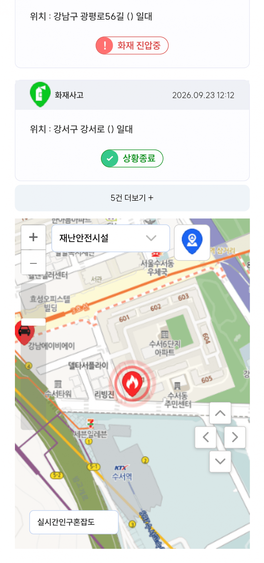 15분 전에 받은 화재 알림 안전디딤돌 안내 강남구 수서6단지 (3)