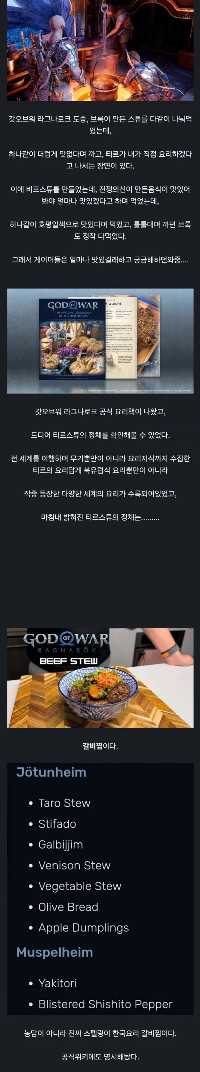유명게임 속 신이 만든 요리의 정체 ㅋㅋ