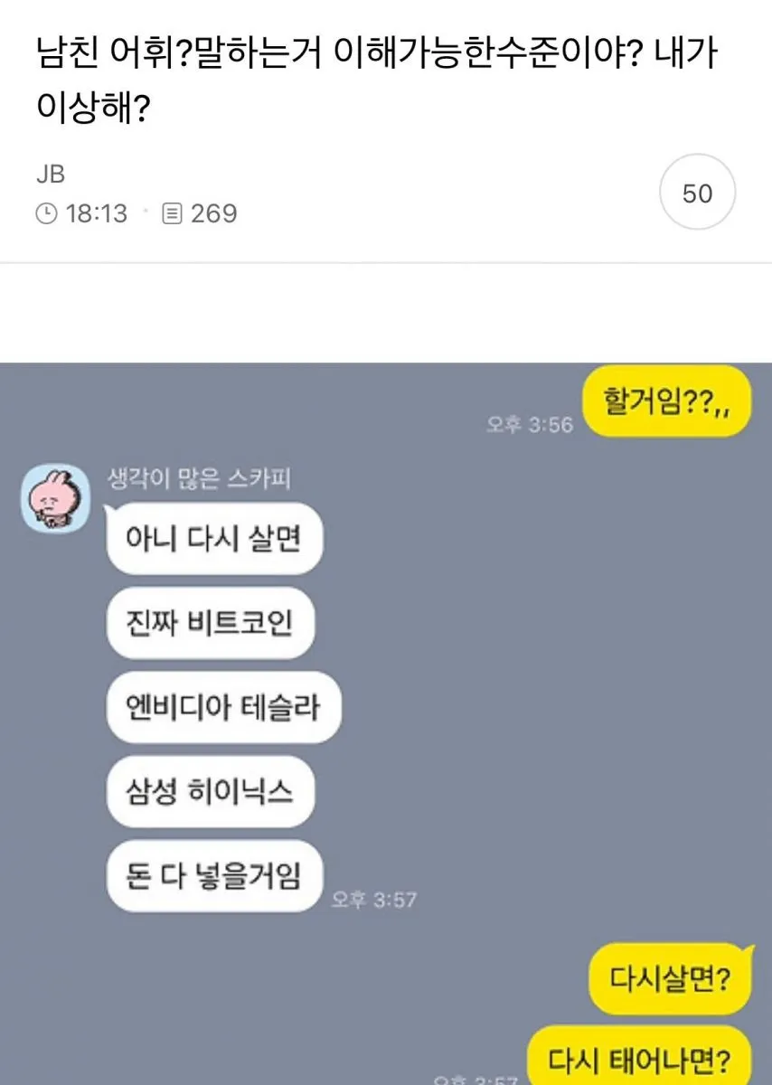 남친 어휘? 말하는거 이해가능한 수준이야? 내가 이상해?