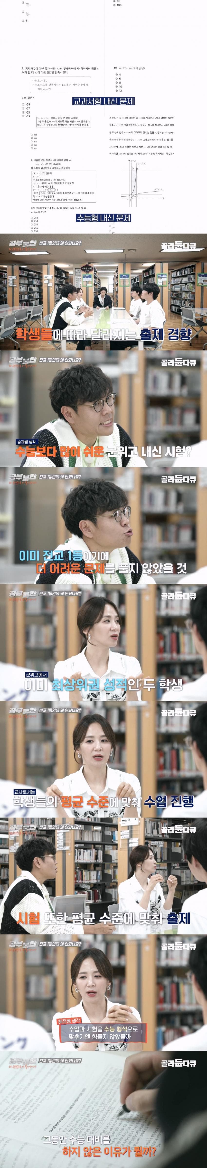 깜짝... 서울vs지방 고등학교 교육 격차 현실 ㄷㄷ... jpg (3)