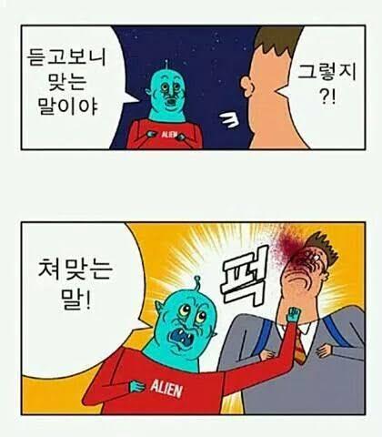 정말 맞는말만 하시는 분 (2)