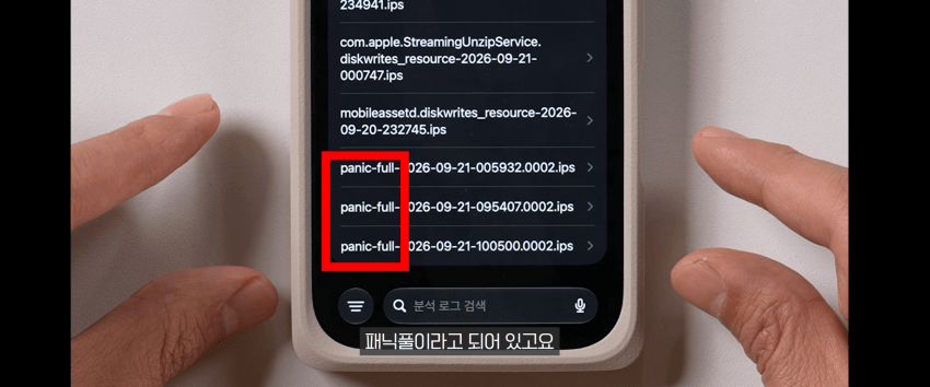 아이폰 18 시리즈 심각한 패닉풀 결함 (4)