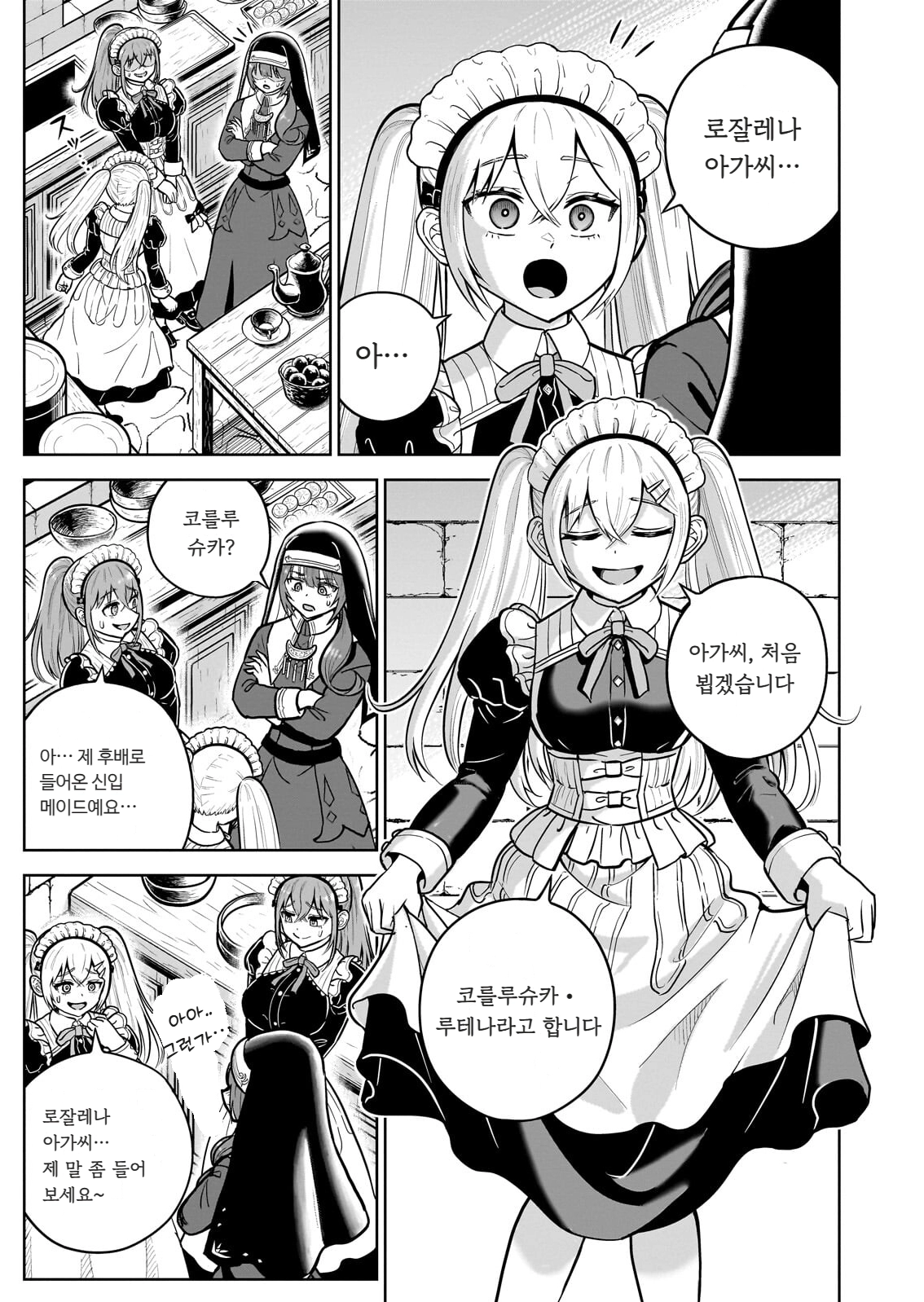 ㅆㄷ) 익숙한 쓰레기 맛 미소녀 전생 (5) manhwa (34)