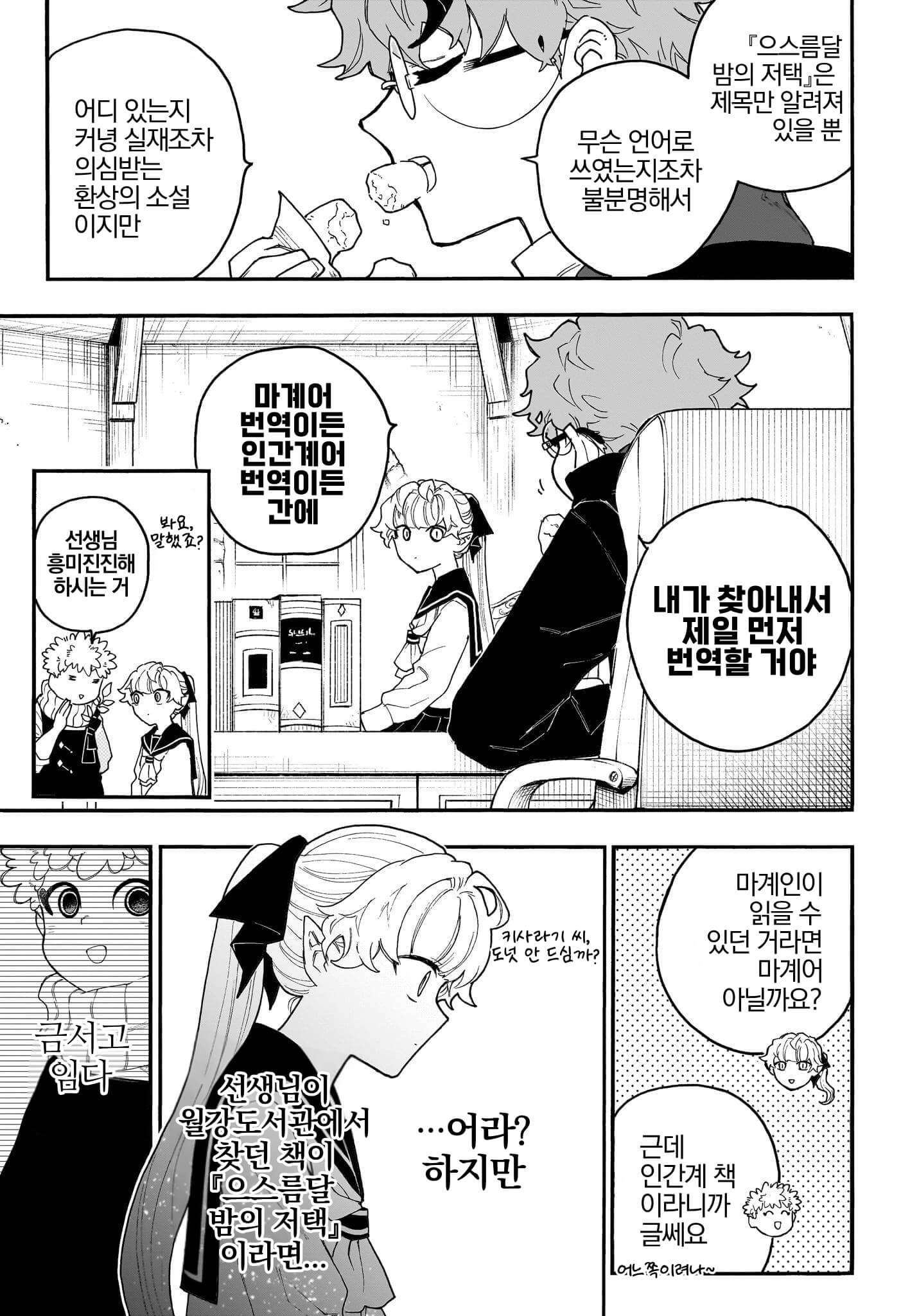 괴짜 마계어 번역가 (2) manhwa (28)