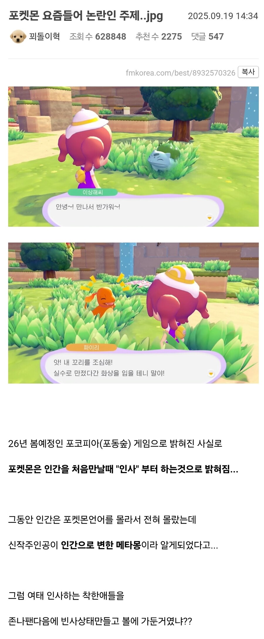 포코피아로 밝혀진 진실 (2)