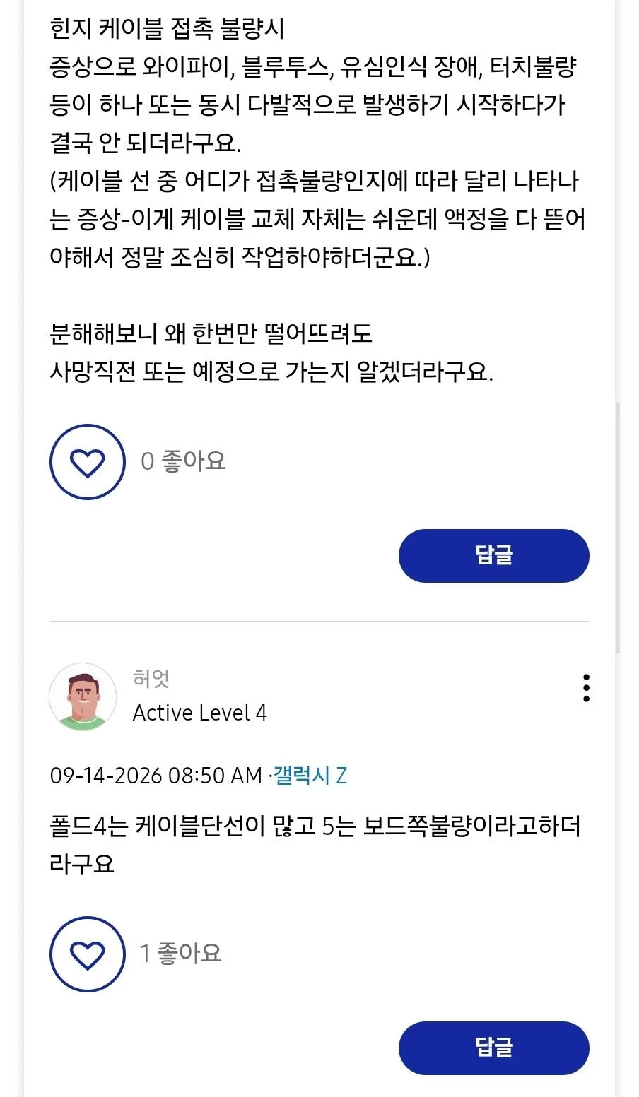 1000001218.jpg 삼성 갤럭시 폴드의 고질병