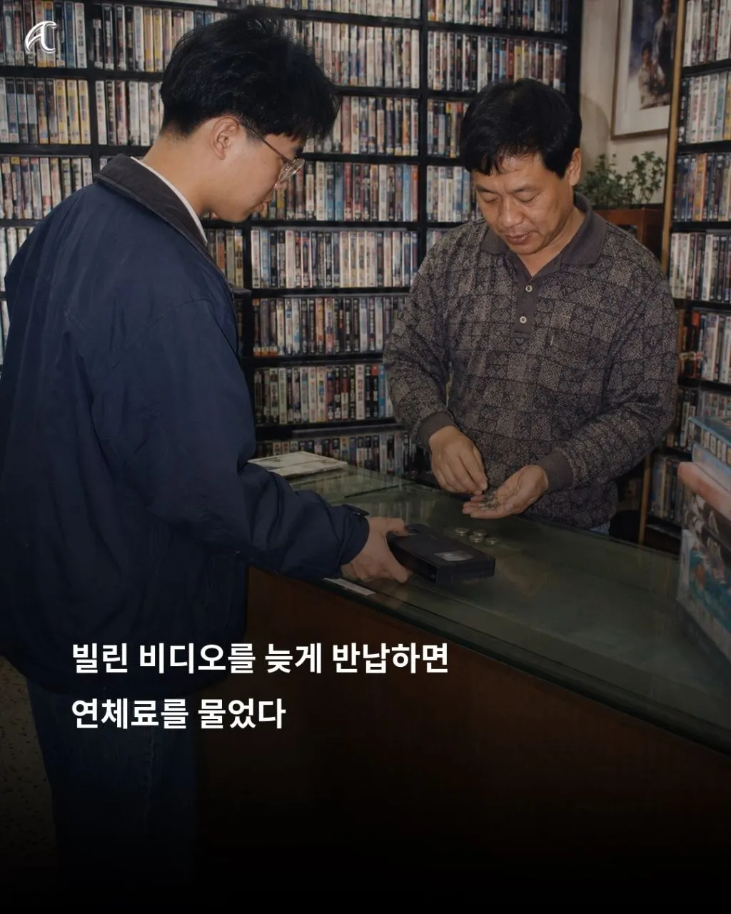 지금 보면 불편하지만 그땐 당연했던 1990년대 일상