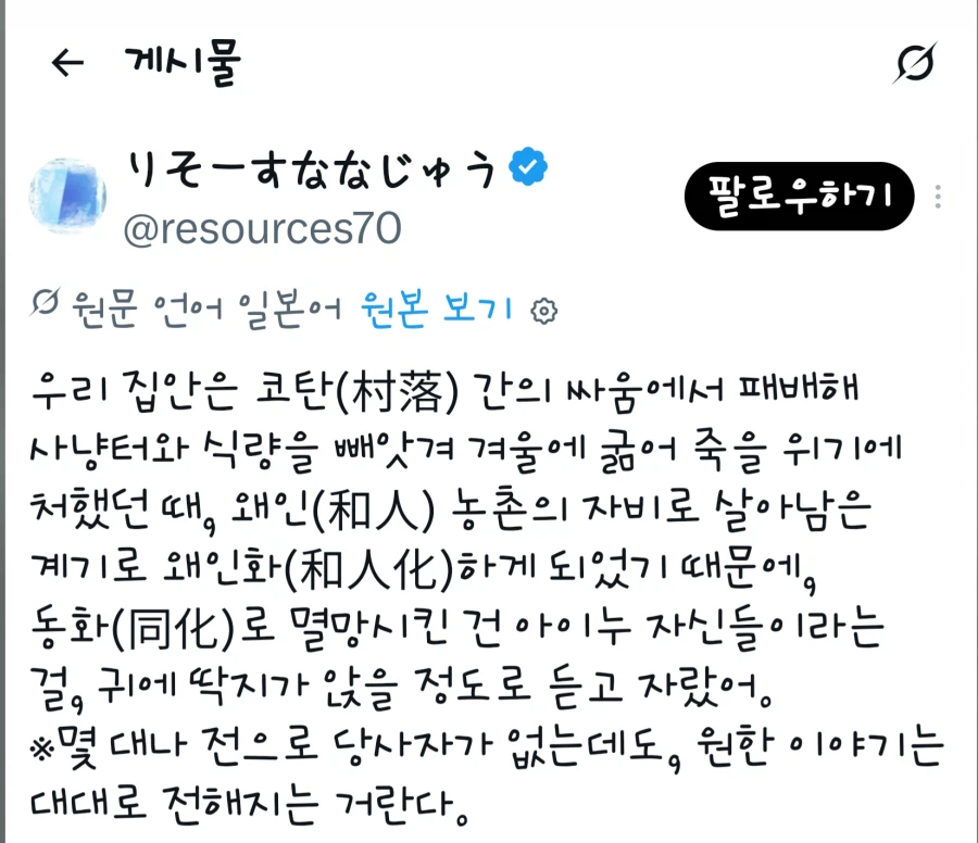훗카이도 아이누들은 스스로 편입된거다 (2)