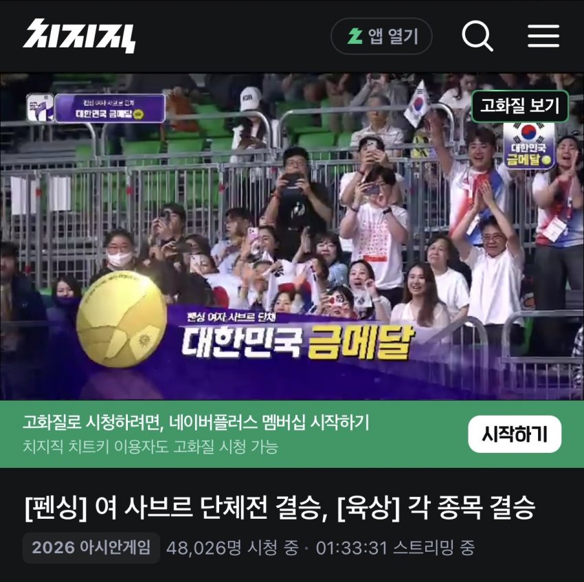 한국 여자 사브르, 일본 꺾고 8년 만에 금메달 (3)