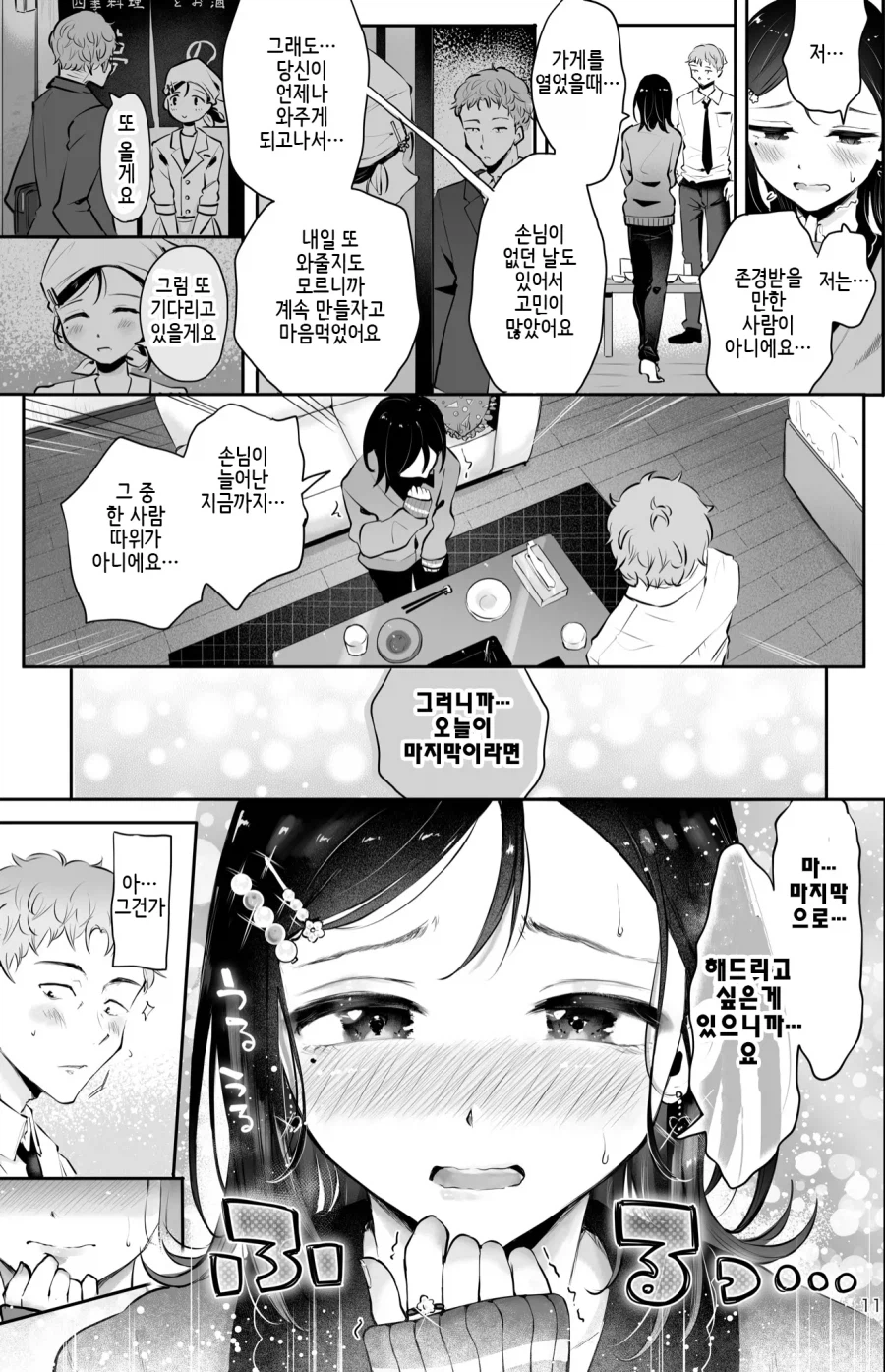 순애) 퇴사하고 마지막으로 단골식당에 가는.manhwa (9)