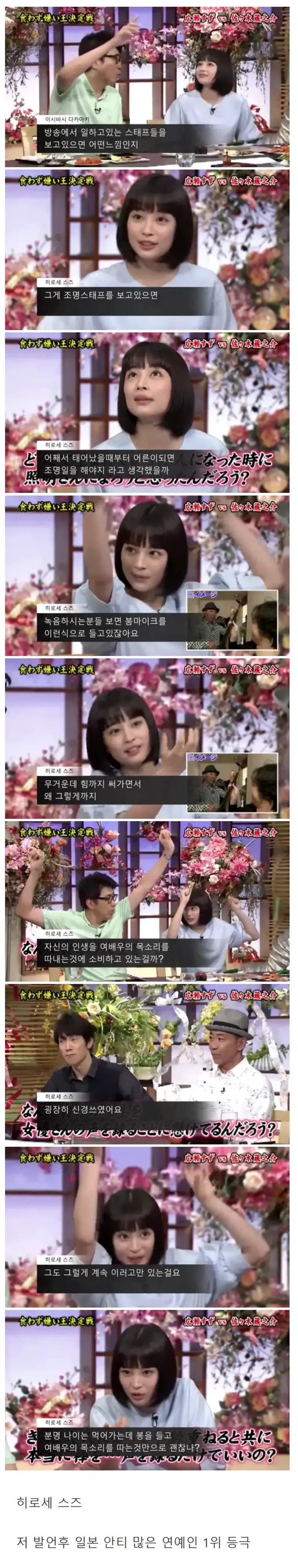 말 한마디 잘못했다간 나락간 일본 원탑 여배우... (2)