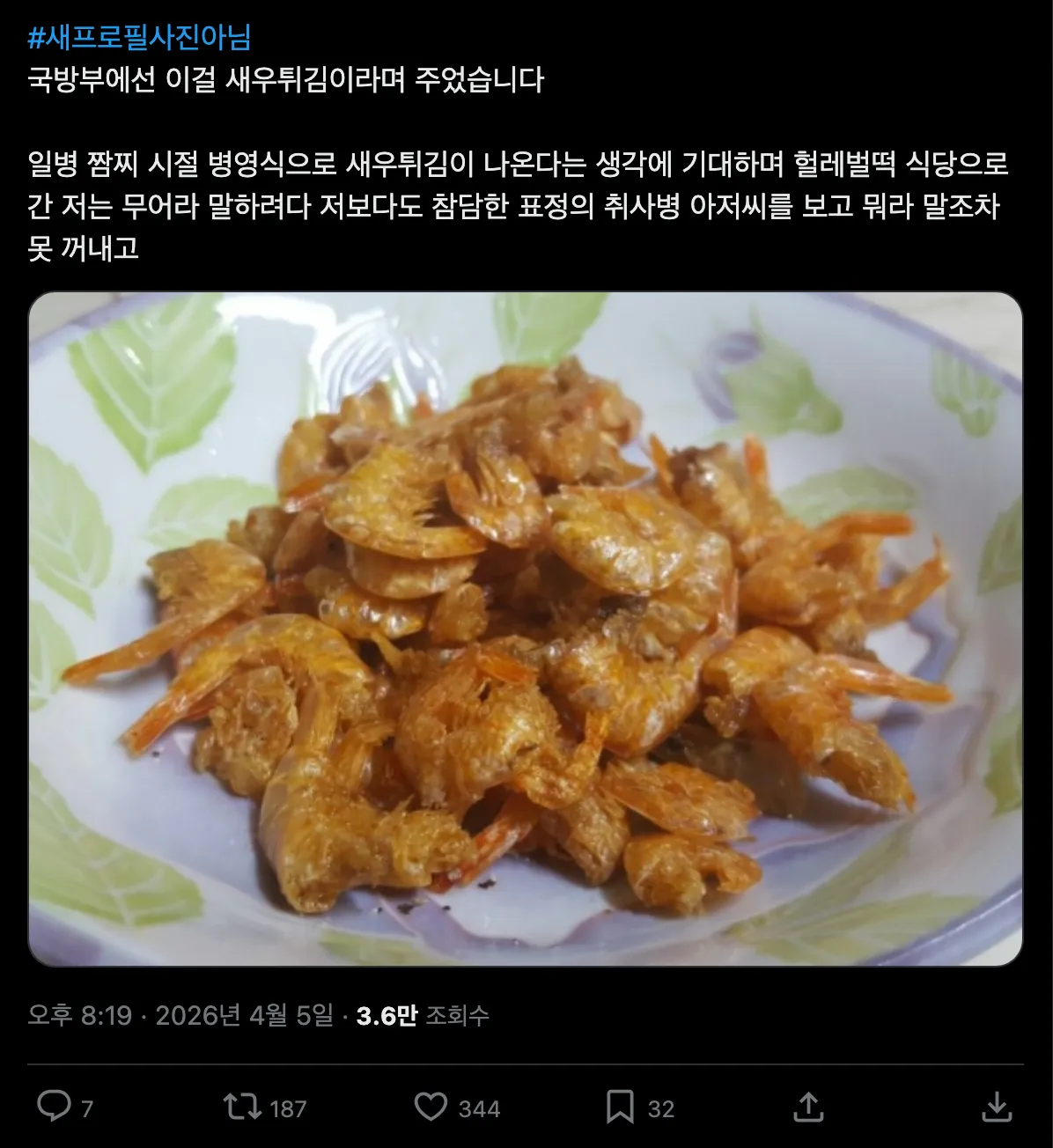 국방부 새우튀김.jpg