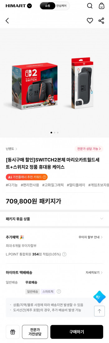 [하이마트] 닌텐도스위치2 +공식 파우치 체감가 660114