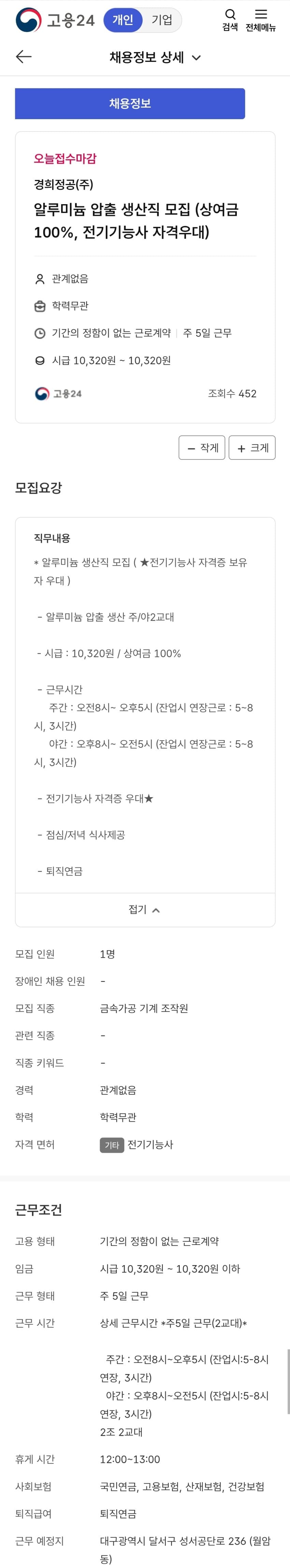 채용공고 보고 쉬었음 청년 이해되었다는 블라인 (12)