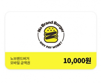 [지마켓] 노브랜드버거 모바일금액권 1만원권 20% + 삼카 5% 추가할인