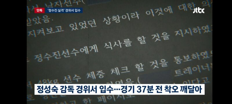 100g 초과 실격' 감독 경위서 보니…"다른 경기 우려" 쉬쉬 (3)