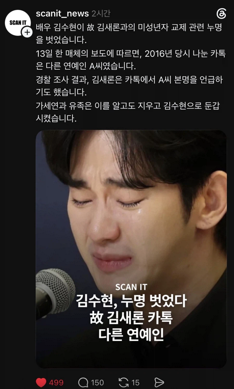 김수현) 카톡내용 소름이네..