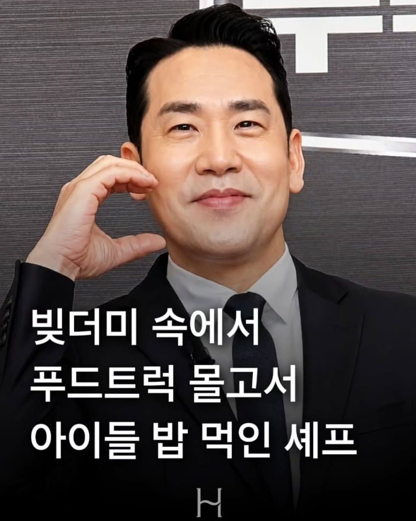 빚더미 속에도 아이들에게 밥을 먹인 쉐프