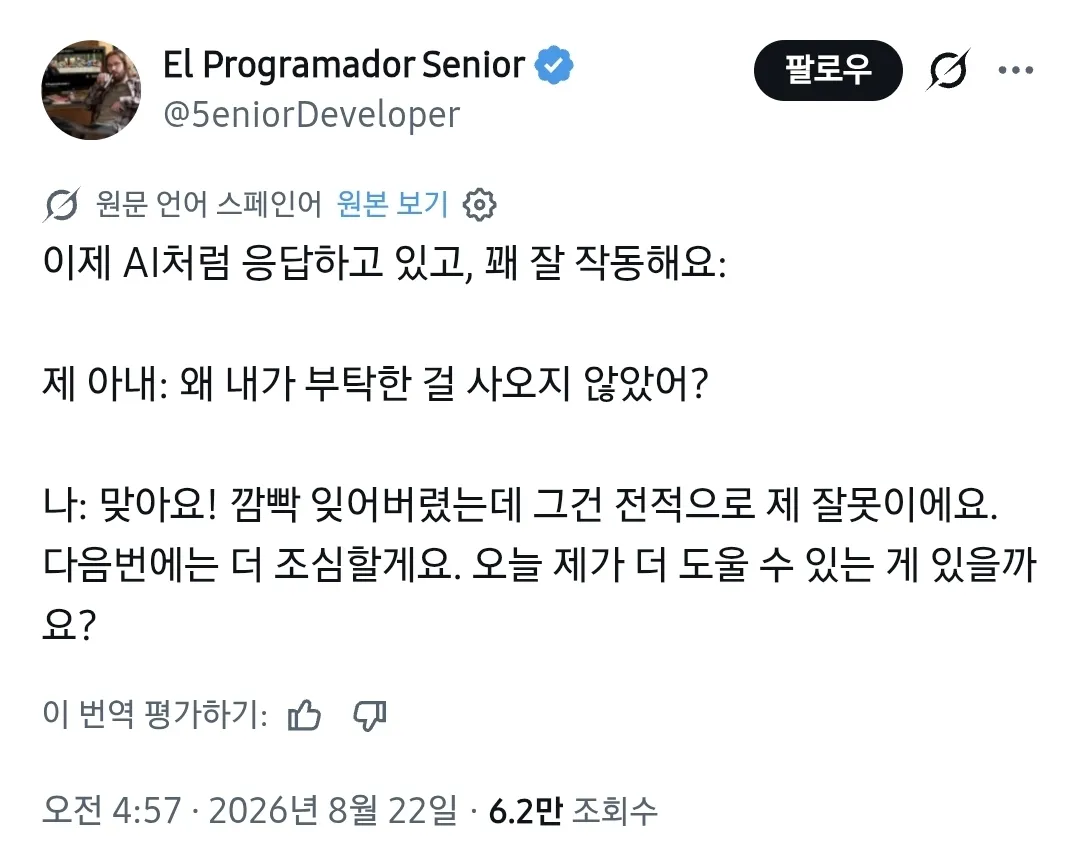 AI처럼 말하는 사람