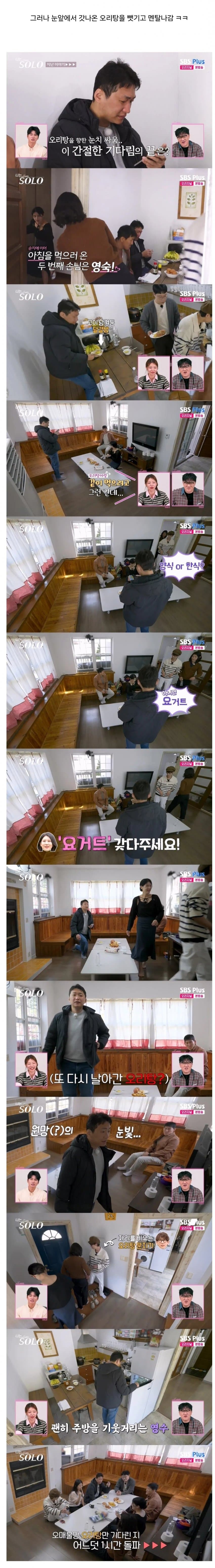 나는솔로 오리탕 사건 근황.. (2)