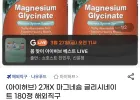 마그네슘 글리시네이트 180정 2통