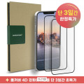 [옥션]아이폰 풀커버 강화유리필름 2장 (유클 3,310원/무료)