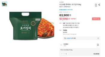 [기타] 조선호텔 특제육수 포기김치 8kg (57,510원/무배)