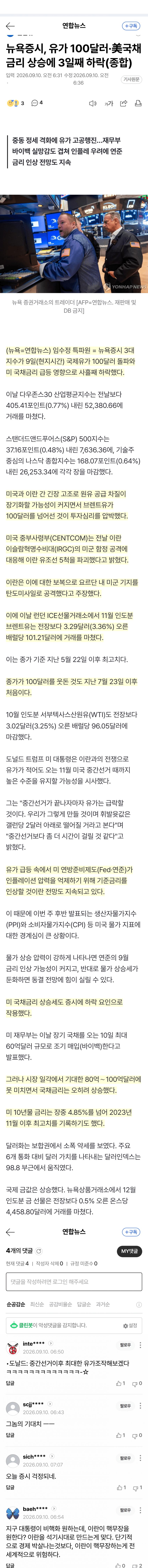 트럼프 "중간선거 뒤 이란전 끝난다" (2)