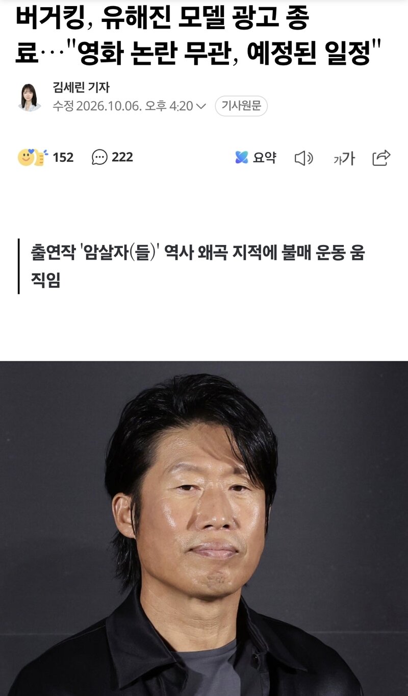 버거킹 유해진 모델 광고 종료