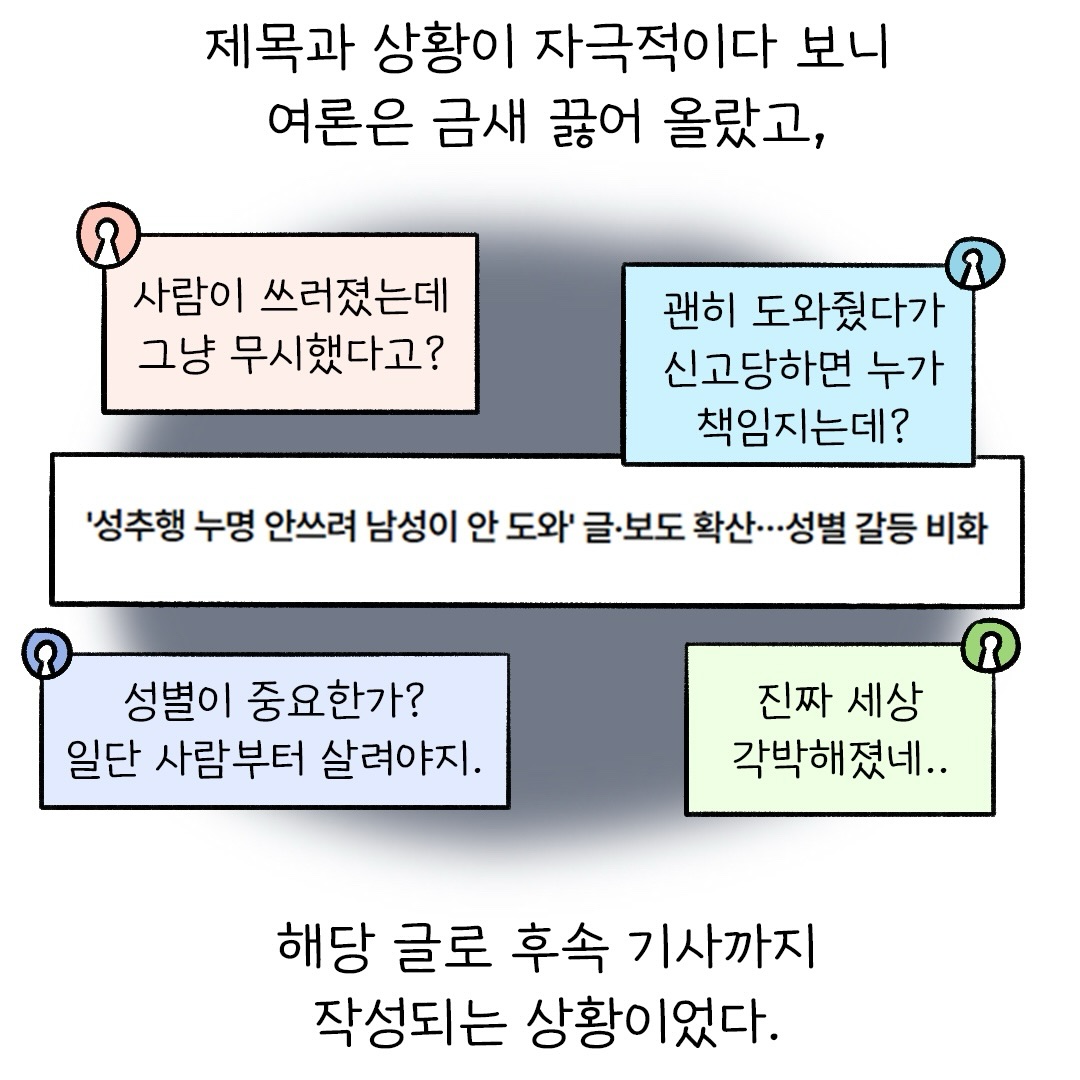 퇴근길에 일어난 뜻밖의 사건.Manhwa (25)