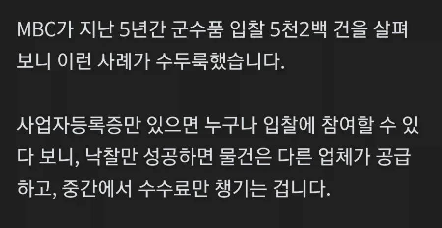 단독) 고깃집에서 억대의 군 검사 장비 납품.....'로또가 된 군납' (3)