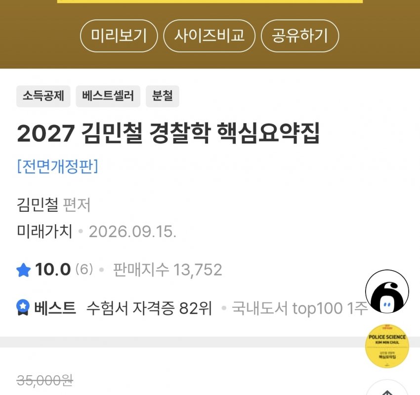 실시간 경찰학 순위