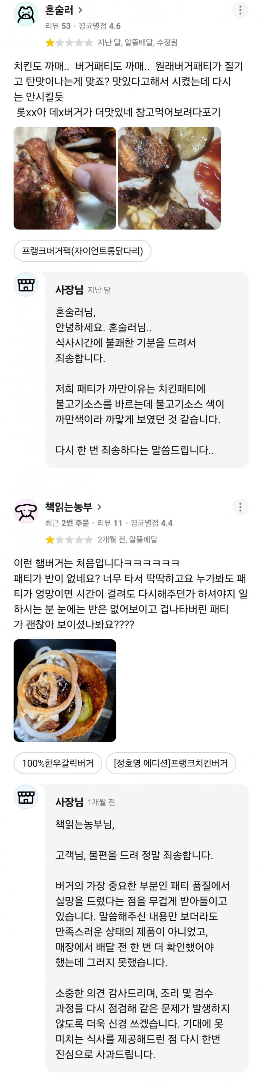 어질어질 버거 위생 꼬라지 (4)