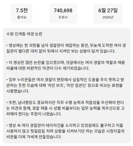 논란이였 수원 인계동 여경