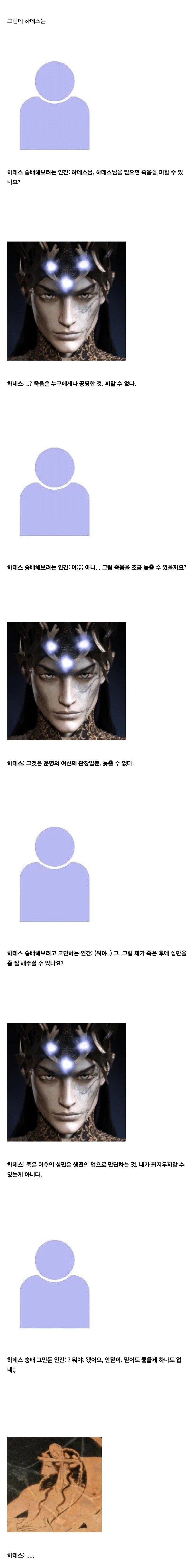 고대 그리스인들이 하데스를 별로 숭배하지 않은 이유 (2)