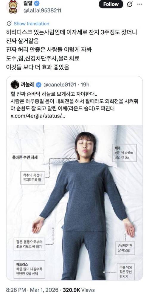손바닥 하늘로 보게하고 자야 좋은 이유