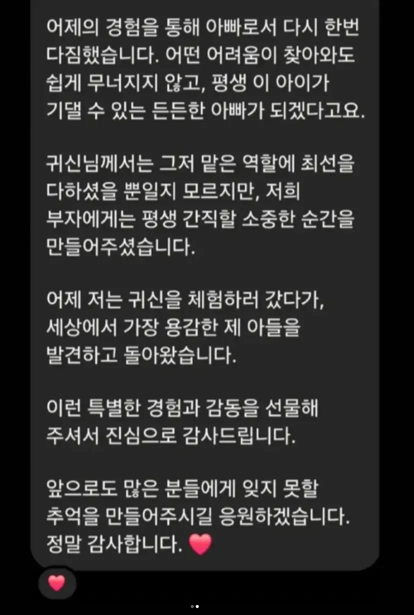 아이 울리다가 부모에게 DM 받은 한국민속촌 귀신역 배우 (2)