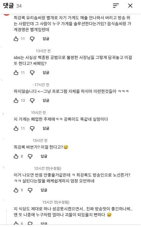 제2의 백종원 골목식당 재림이라는 신규예능 근황 ㄷㄷㄷ,jpg (23)